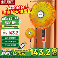 先科 （SAST）取暖器/小太阳/落地大太阳/电暖器/电暖气/取暖器家用/电热扇/电暖炉NSB-521R