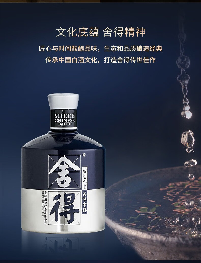 舍得品味舍得·中国神话人物套装之追天者52%vol 浓香型白酒500ml*2瓶