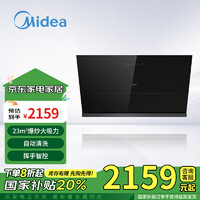 Midea 美的 家用油烟机 23立方爆炒大吸力 挥手智控 自动清洗 Wi-Fi智控抽油烟机CXW-280-CC23X