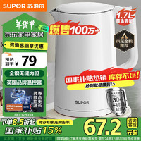 SUPOR 苏泊尔 SW-17J418 保温电水壶 1.7L 优雅白