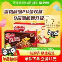 88VIP：Nestlé 雀巢 脆脆鲨巧克力牛奶味威化饼干 446.4g*2盒