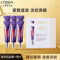 L'OREAL PARIS 欧莱雅眼霜玻尿酸水光充盈全脸淡纹眼霜女紫熨斗二代眼霜