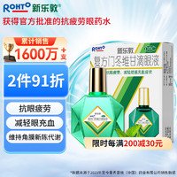 ROHTO 乐敦 曼秀雷敦 复方门冬维甘滴眼液13ml