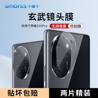 Smorss【2片装】适用荣耀100Pro镜头膜钢化膜honor100Pro后置摄像头保护膜高清耐磨防摔镜头膜