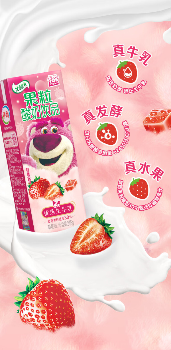 yili 伊利 优酸乳 果粒酸奶饮品 草莓味 245g*12盒 草莓熊限定装