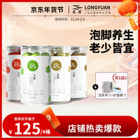 LONGYUAN 龙源 泡脚丸艾草泡脚药包助眠告别湿气足浴粉老姜去寒暖腹红花泡脚球 4桶共120颗 艾草+老姜+红花+花椒
