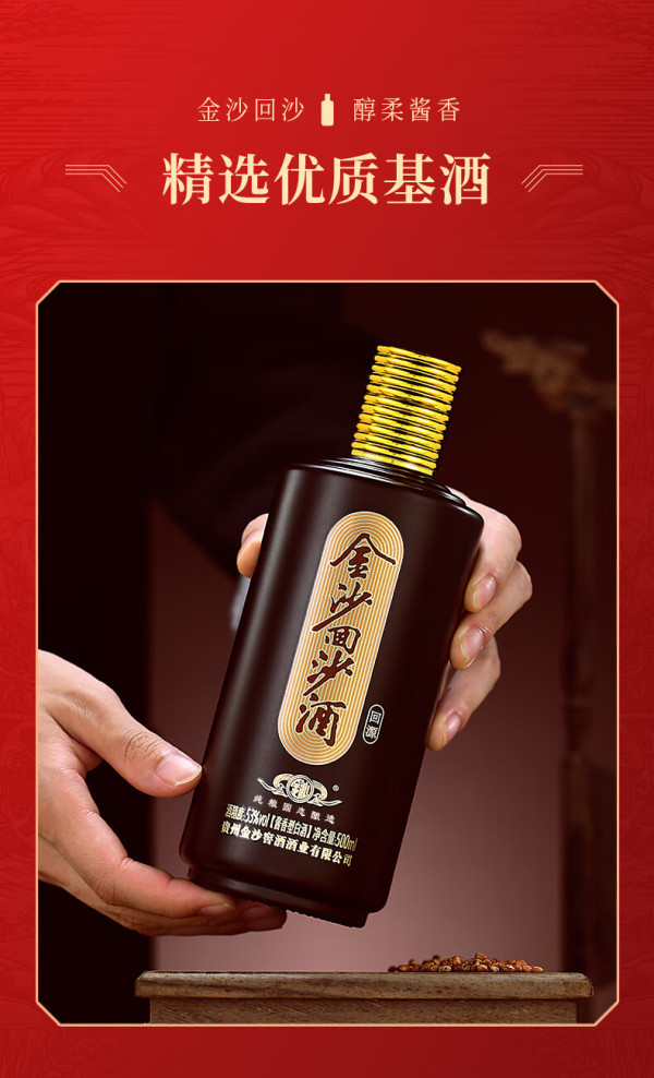 jinsha金沙53度酱香型白酒大曲坤沙贵州金沙酱酒53度500ml