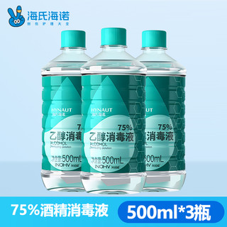 88VIP：海氏海诺 乙醇消毒液 500ml*3瓶