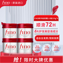 Fino 芬浓 透润美容液发膜230g*4 修复干枯护发素改善毛躁柔顺光泽