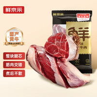 鲜京采 鲁西黄牛腱子 国产原切谷饲带芯金钱腱1kg 生鲜牛肉 源头直发