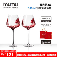 MUMU 碧珍 木沐 勃艮第红酒杯 高脚水晶杯 500ml 勃艮第色