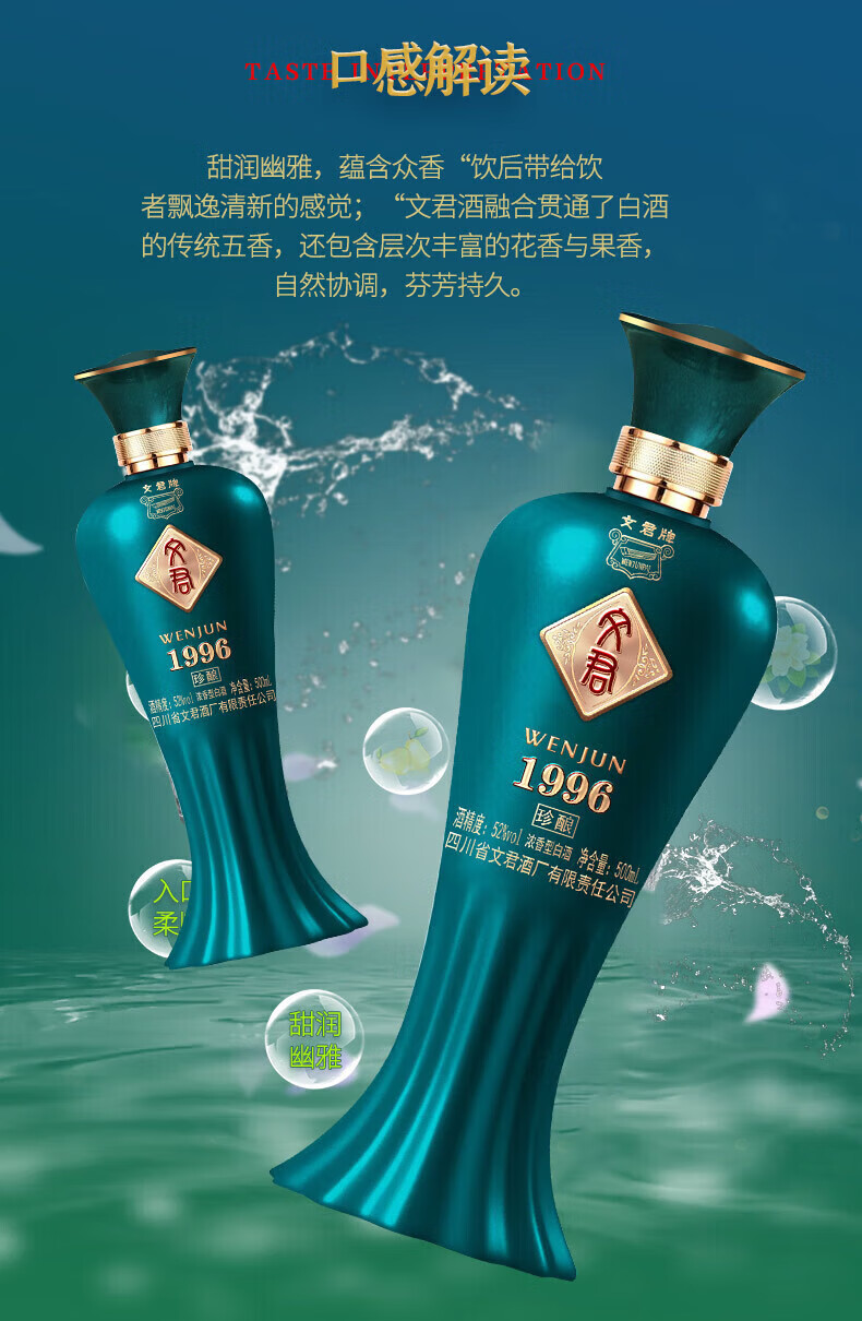 WENJUN 文君酒珍酿1996 52度浓香型白酒500ml 单瓶装【报价价格