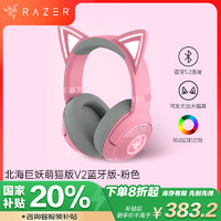 RAZER 雷蛇 北海巨妖萌猫版V2蓝牙版 无线头戴式电竞游戏耳机耳麦 猫耳 RGB灯效 吃鸡 粉色 萌猫V2 BT（蓝牙5.2/环绕声）