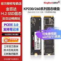 KINGBANK 金百达 硬盘KP230/KP200 PLUS 512G 1T 2T台式机笔记本SSD固态硬盘