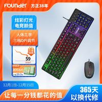 百亿补贴：Founder 方正 电竞键盘鼠标套装台式电脑游戏办公通用有线键鼠发光RGB灯效