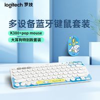 logitech 罗技 联名三丽鸥大耳狗无线蓝牙网红键盘平板电脑办公套组