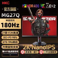 HKC 惠科 神盾27英寸2K 180Hz刷新NanoIPS原模组HDR400电竞显示器MG27Q