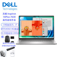 DELL 戴尔 灵越16Plus 标压i7-13620H/64G内存/2TB固态/RTX4060 8G/16英寸2.5K 120Hz屏设计游戏笔记本定制