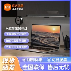 Xiaomi 小米 米家显示器挂灯智能护眼家用办公电脑显示屏灯宿舍寝室书桌阅读灯