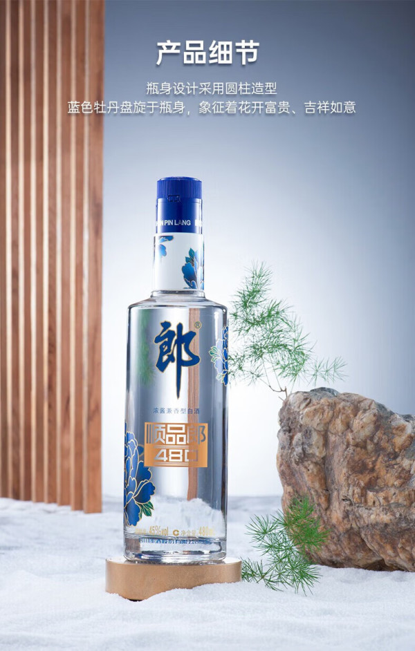langjiu郎酒顺品郎蓝顺45度浓酱兼香型480ml6瓶