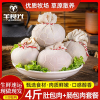 YASEEGO 羊食光 羊肉生鲜新鲜乳羔羊鲜切法式羊排 肚包肉【2斤】+肠包肉【2斤】