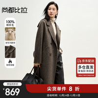 尚都比拉2024冬季老钱风松弛感海军风保暖防风双面呢大衣外套 茶咖色 S