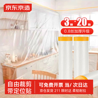 京东京造 一次性防尘膜 装修家具无痕保护膜沙发床垫遮尘灰塑料膜 3*20m