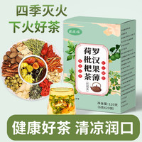 欣欣雅系列养生花茶6g*20包 茯苓薏湿茶黑枸杞玫瑰桑葚罗汉果薄荷枇杷 红参红糖姜茶多种组合泡水喝 1盒【罗汉果薄荷枇杷茶】