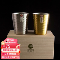 和风四季304不锈钢杯子双层家用水杯酒店锤纹杯单层速冷杯啤酒杯餐厅茶杯 2个装礼盒中号双层杯金+原 300ml