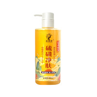 XPML 老上海硫磺净肤皂液400ml*2瓶 皮肤痒洗澡洗脸洗头三合