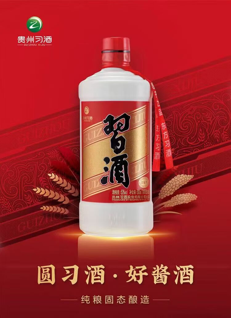 習酒 中国酒 贵州习酒金质习酒53度500ml*6瓶整箱装高度酱香型白酒新版習酒(XI