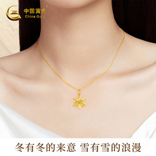 中国黄金（CHINA GOLD）黄金雪花项链女款足金吊坠套链女新年圣诞节 足金吊坠+约1.4g足金链+挚爱玫瑰礼盒 吊坠金重约0.7g