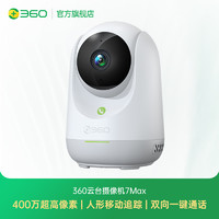 360 云台7P超清版 2.5K智能云台摄像头