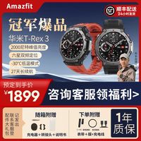 AMAZFIT 跃我 新款华米T-Rex3智能手表男款多功能专业户外骑行登山表GPS