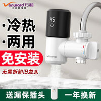 百亿补贴：Vanward 万和 电热水龙头即热式电热水器电加热器卫生间厨房家用多档位控温