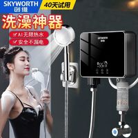 SKYWORTH 创维 即热式电热水器小型家用洗澡机变频恒温卫生间淋浴速热厨宝