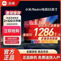 百亿补贴：Xiaomi 小米 Redmi电视55英寸2+32G内存4K超高清智能全面屏平板电视家用