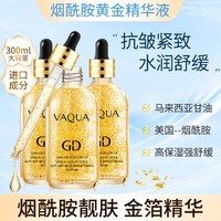 VAQUA 活泉 黄金烟酰胺面部精华液 抗皱紧致淡纹玻尿酸去黄护肤套装补水甘油