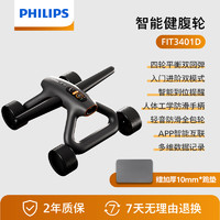 PHILIPS 飞利浦 智能健腹轮 FIT3401D