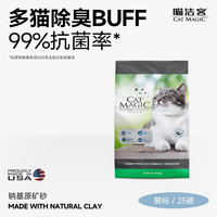 喵洁客（CAT MAGIC）猫砂美国原装进口矿砂钠基矿石膨润土猫砂黑标私域