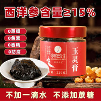 李时珍 西洋参玉灵膏220g/罐 1瓶