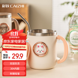 彩致（CAIZHI）304不锈钢马克杯带盖大容量咖啡杯双层防烫水杯 粉兔CZ6206