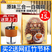 HomesCafe 故乡浓 怡保白咖啡 原味3合1速溶咖啡粉600g袋15条装马来西亚进口咖啡