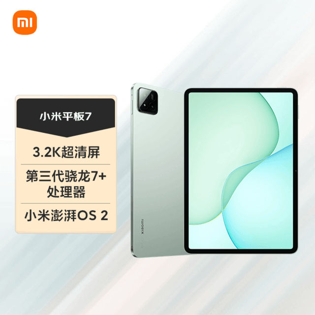 小米 Xiaomi 平板7 11.2英寸 HyperOS 2（3.2K、第三代骁龙7+、8GB、128GB、WiFi版、青杉绿）