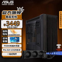 华硕 ASUSProArt创艺国度PA602机箱全塔E-ATX设计师台式机电脑办公机箱强力散热/红外灰尘检测/免工具拆装 【机箱水冷套装】PA602木艺版+PA420水冷