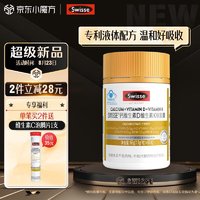 Swisse 斯维诗 钙维生素D维生素K软胶囊 液体钙60粒