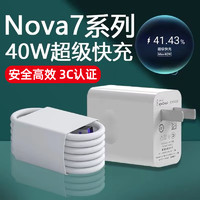 凌伏 适用华为Nova7充电器头40w超级快充Nova7Pro手机充电头Nova7se闪充5A插头Nove7套装40瓦nava6七5六 超级快充头（不含线）