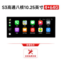 others 其他 S3高通八核4+64G-10.25超清防眩屏+Carplay+支持原车后视