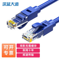 深蓝大道六类千兆网线高速宽带线 CAT六类电脑宽带工程家用监控宿舍路由器 网线跳线8芯双绞成品线缆 超五类5米