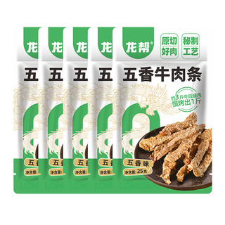 88VIP：龙帮 零添加原切牛肉条牛肉干25g*5包